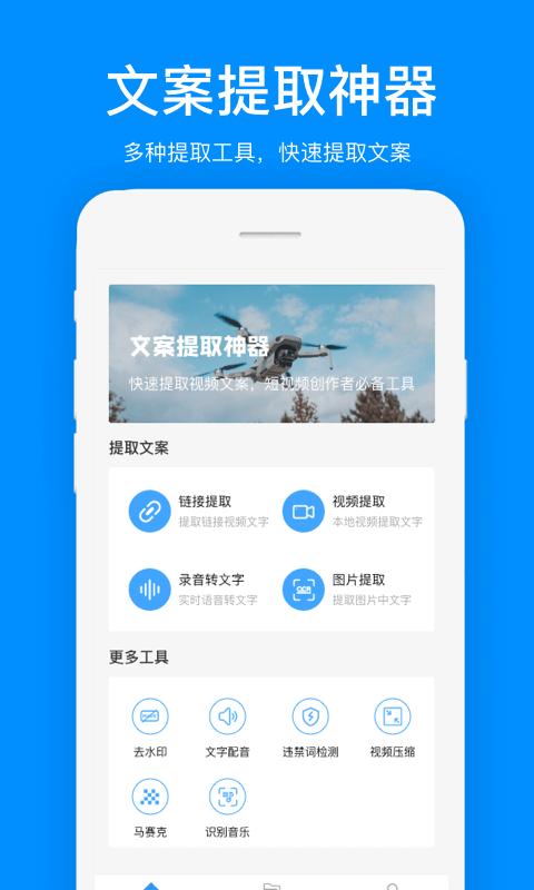 文案提取下载_文案提取app下载安卓最新版