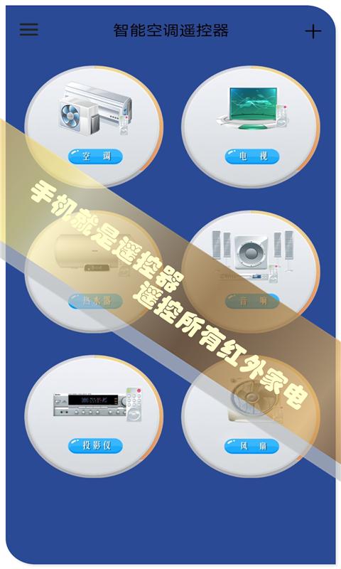 红外空调遥控器软件下载_红外空调遥控器软件app下载安卓最新版
