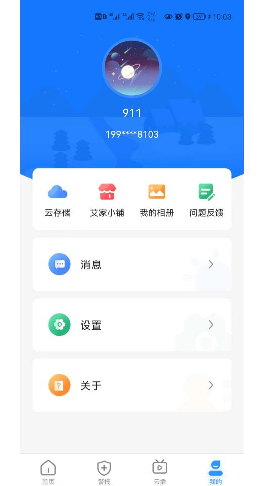 艾家下载_艾家app下载安卓最新版