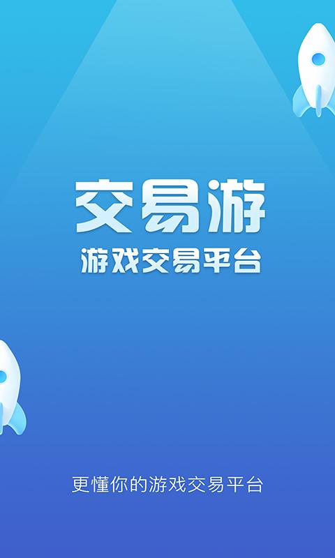 交易游下载_交易游app下载安卓最新版