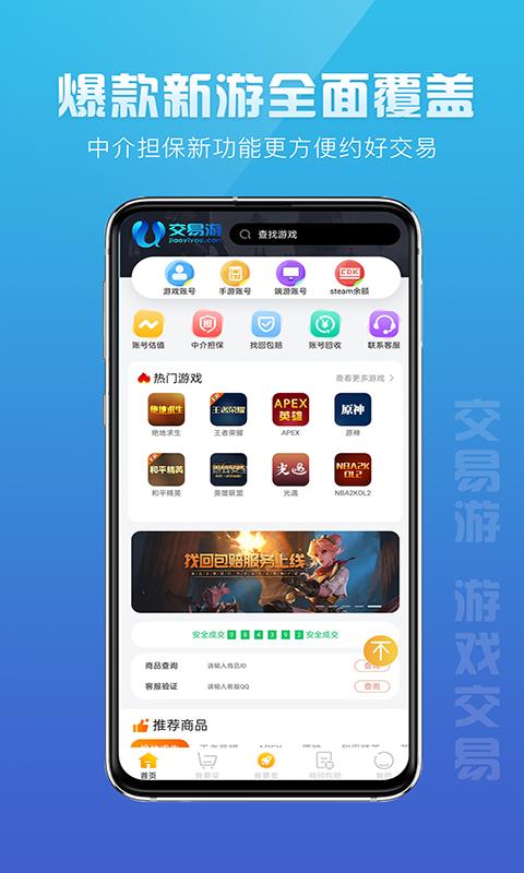 交易游下载_交易游app下载安卓最新版