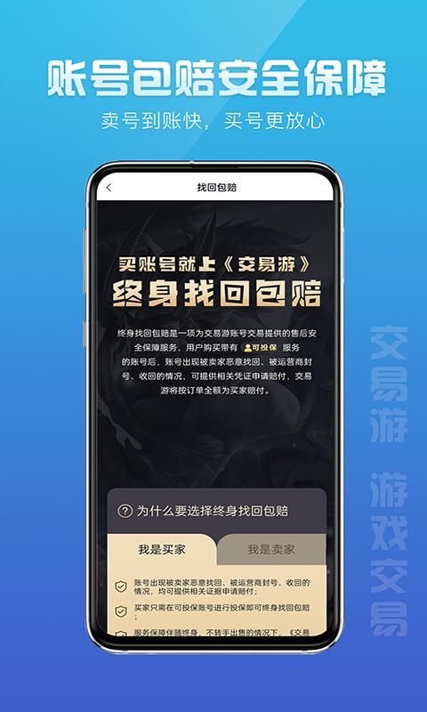 交易游下载_交易游app下载安卓最新版