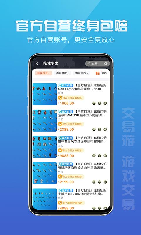 交易游下载_交易游app下载安卓最新版