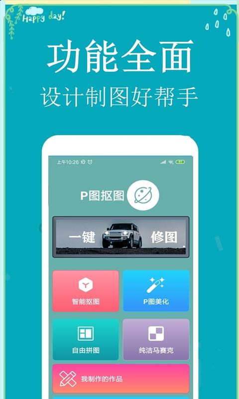 P图扣图师下载_P图扣图师app下载安卓最新版