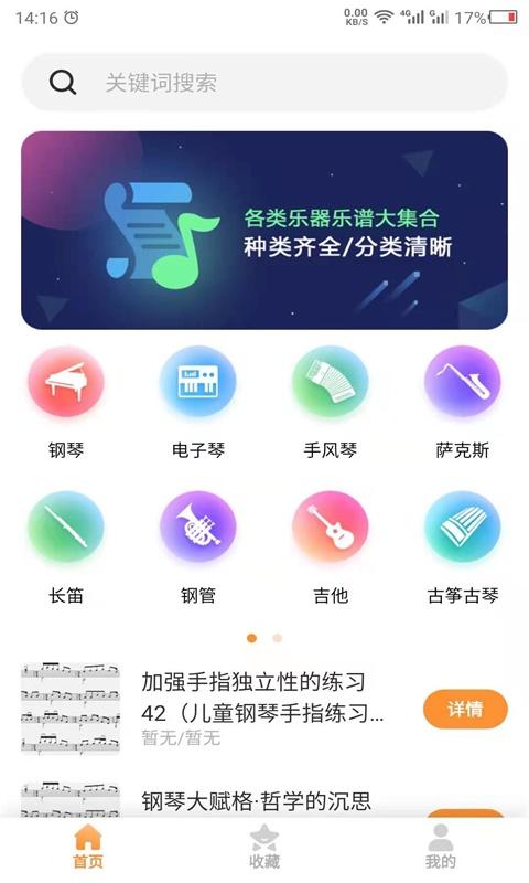 乐谱之家下载_乐谱之家app下载安卓最新版