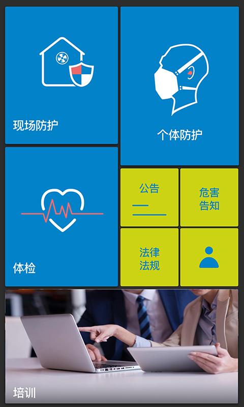 职业病风险管控云个人端下载_职业病风险管控云个人端app下载安卓最新版