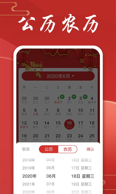 中华万年历好运吉日下载_中华万年历好运吉日app下载安卓最新版