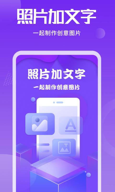 手机照片加文字工具下载_手机照片加文字工具app下载安卓最新版