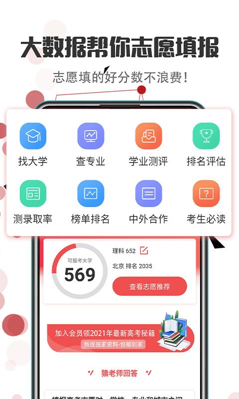 新高考志愿填报2022下载_新高考志愿填报2022app下载安卓最新版