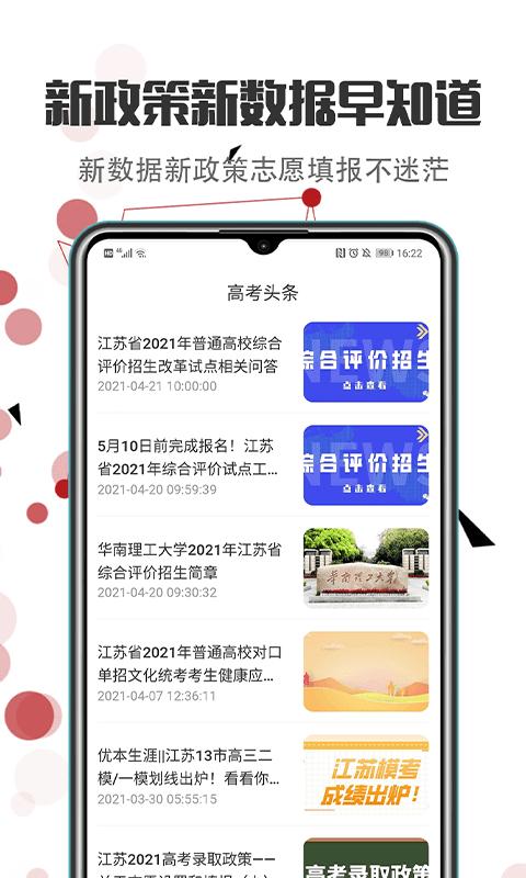 新高考志愿填报2022下载_新高考志愿填报2022app下载安卓最新版