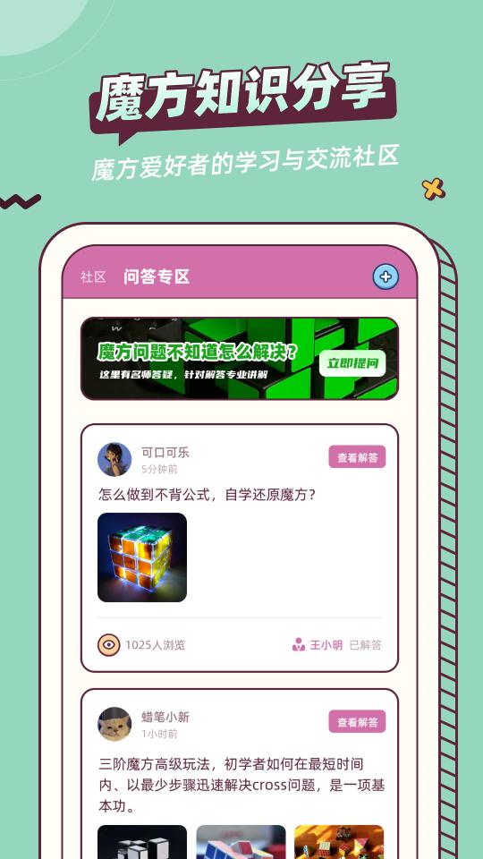 魔方还原下载_魔方还原app下载安卓最新版