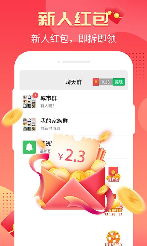 乐玩红包群下载_乐玩红包群app下载安卓最新版