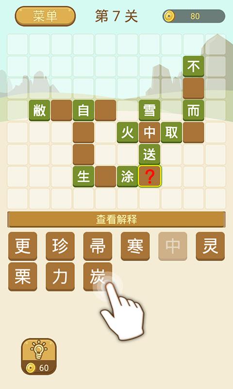 成语拼字下载_成语拼字app下载安卓最新版