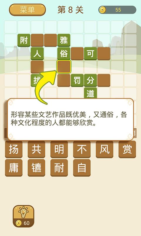 成语拼字下载_成语拼字app下载安卓最新版