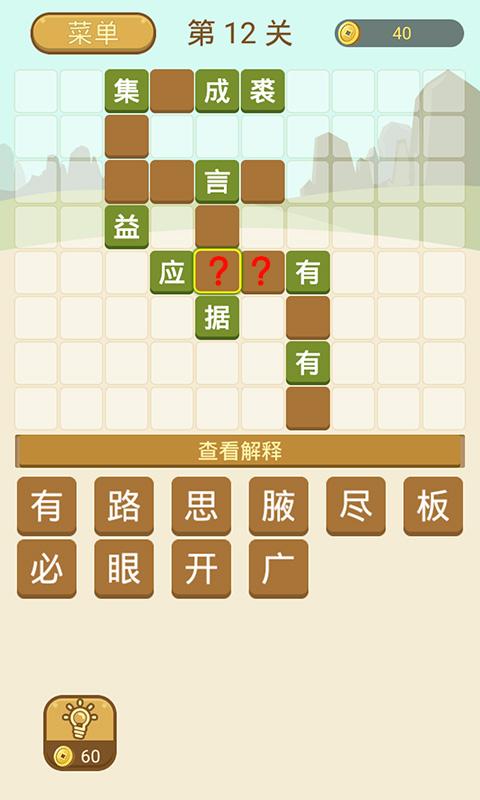 成语拼字下载_成语拼字app下载安卓最新版