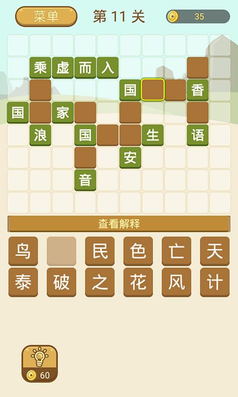 成语拼字下载_成语拼字app下载安卓最新版