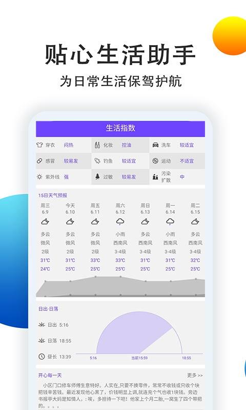 天气下载_天气app下载安卓最新版