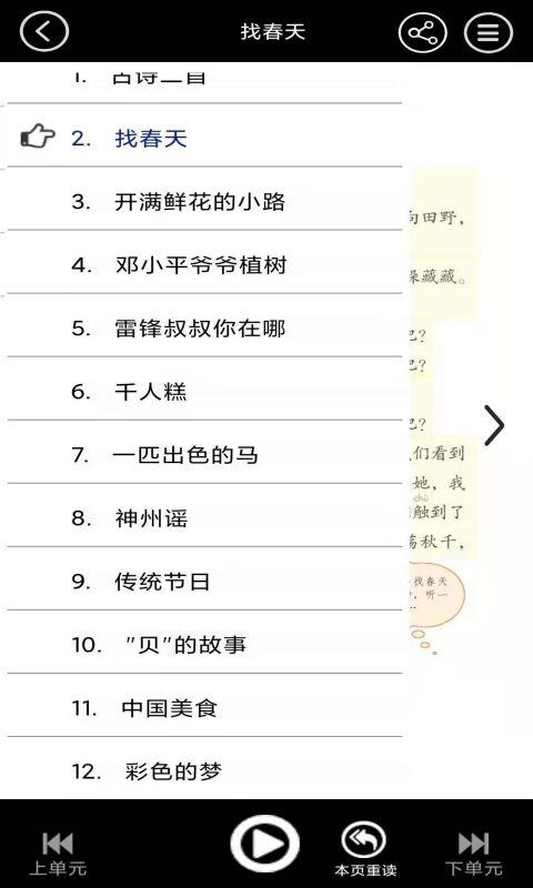 二年级语文下册上册小熊识字下载_二年级语文下册上册小熊识字app下载安卓最新版