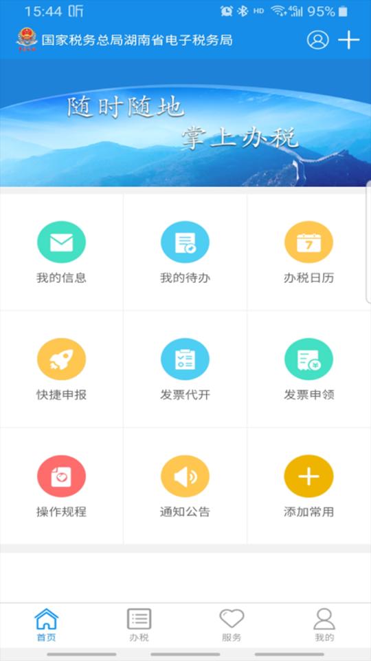 湖南税务下载_湖南税务app下载安卓最新版