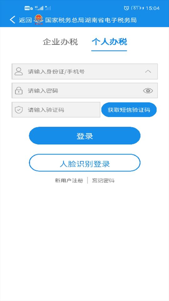 湖南税务下载_湖南税务app下载安卓最新版