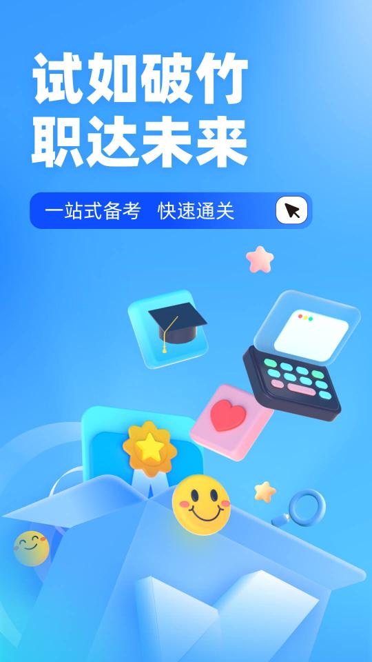 聚题库下载_聚题库app下载安卓最新版