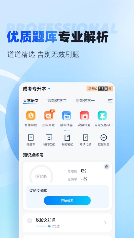 聚题库下载_聚题库app下载安卓最新版