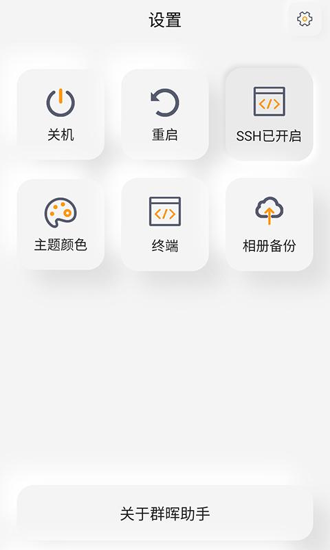 群晖助手下载_群晖助手app下载安卓最新版