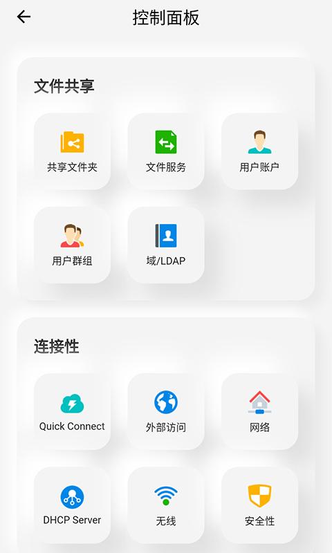 群晖助手下载_群晖助手app下载安卓最新版