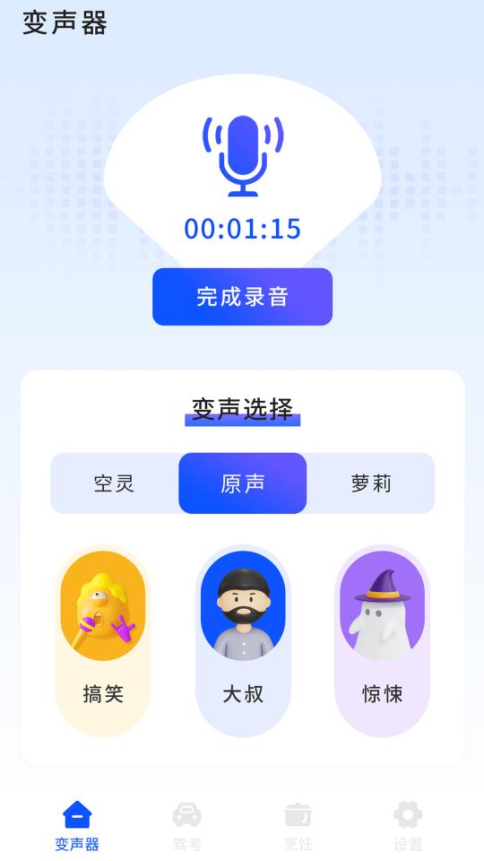 魔声变声器下载_魔声变声器app下载安卓最新版