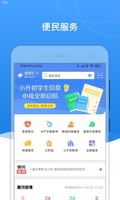 我的黑河下载_我的黑河app下载安卓最新版