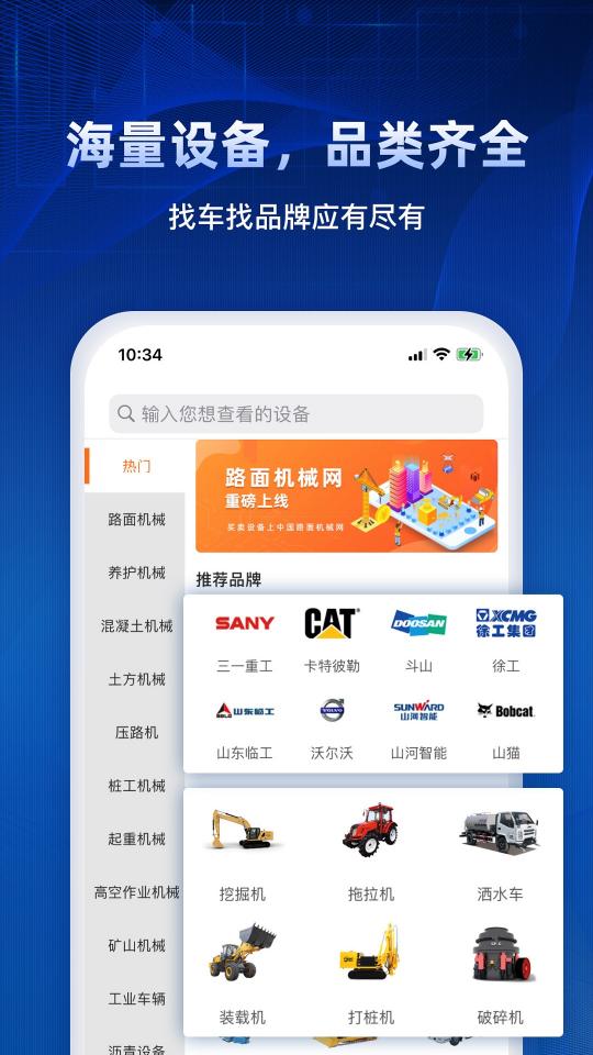 路面机械网下载_路面机械网app下载安卓最新版
