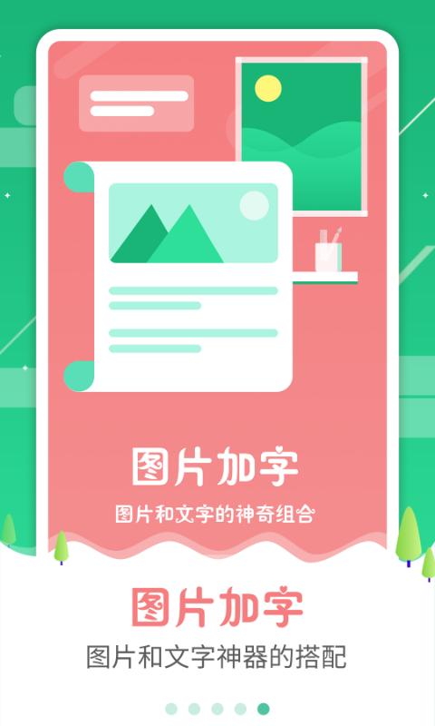 图片加字制作器下载_图片加字制作器app下载安卓最新版