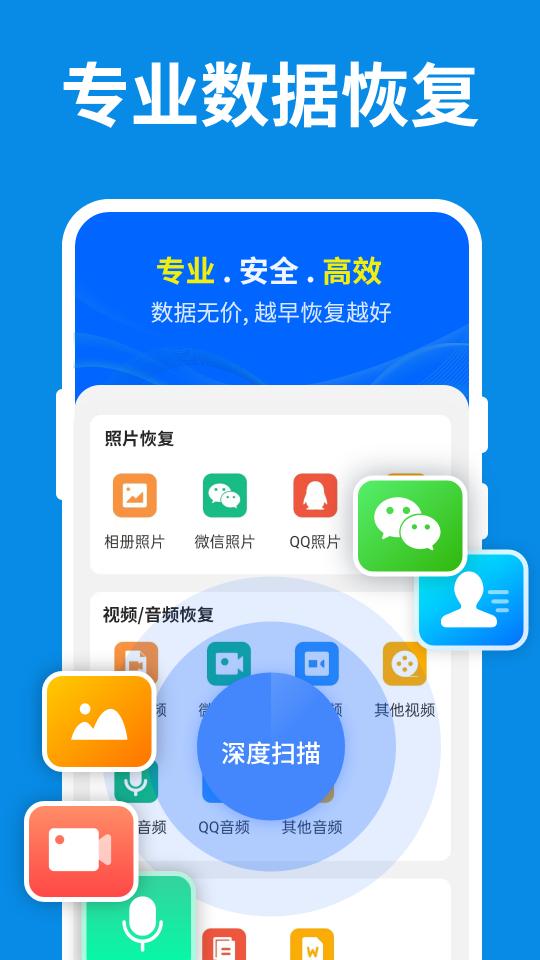 微数据恢复大师下载_微数据恢复大师app下载安卓最新版