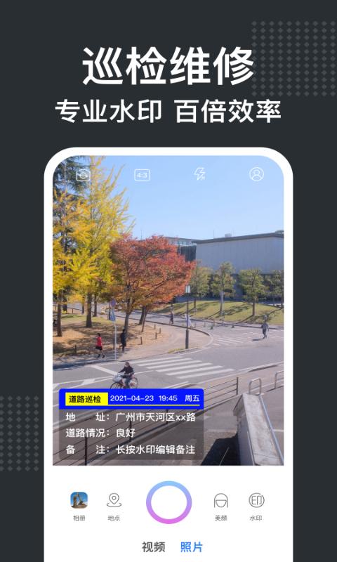 经纬水印相机下载_经纬水印相机app下载安卓最新版