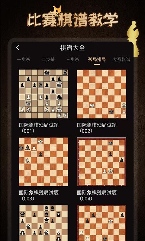 棋院国际象棋下载_棋院国际象棋app下载安卓最新版