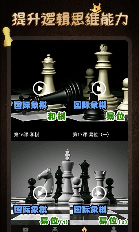 棋院国际象棋下载_棋院国际象棋app下载安卓最新版