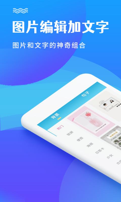 图片编辑加文字下载_图片编辑加文字app下载安卓最新版