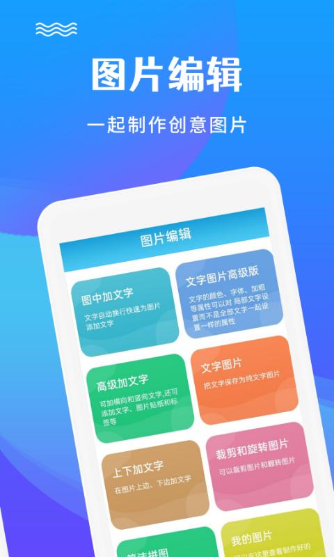 图片编辑加文字下载_图片编辑加文字app下载安卓最新版