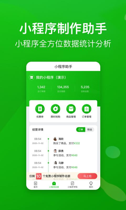 小程序制作助手下载_小程序制作助手app下载安卓最新版