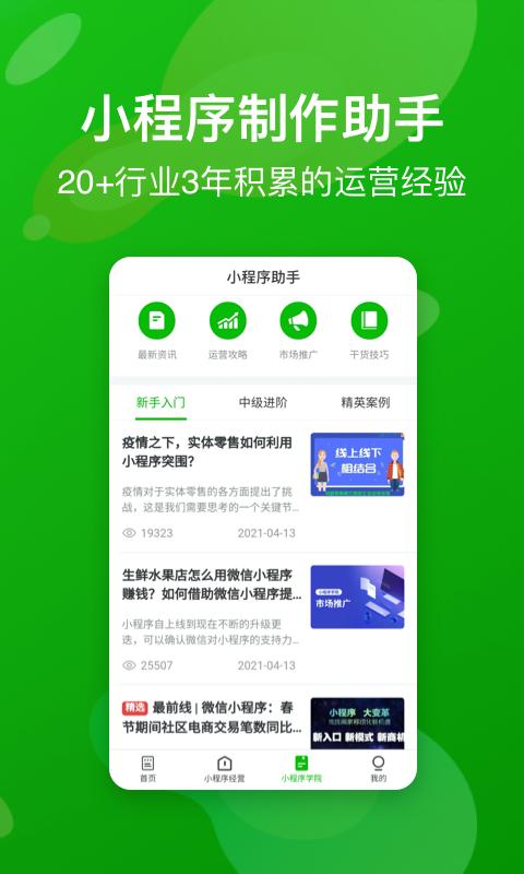 小程序制作助手下载_小程序制作助手app下载安卓最新版