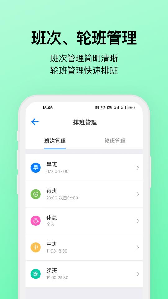 排班助手下载_排班助手app下载安卓最新版