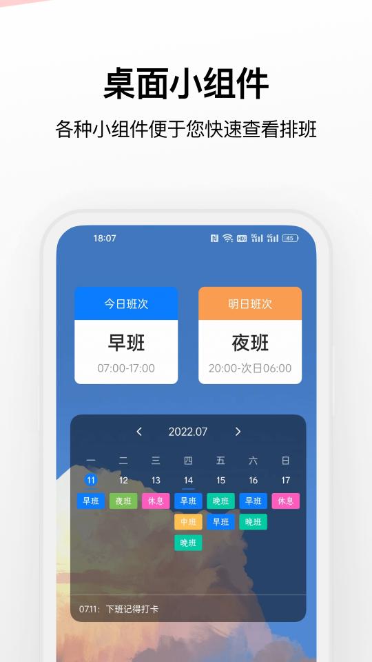 排班助手下载_排班助手app下载安卓最新版