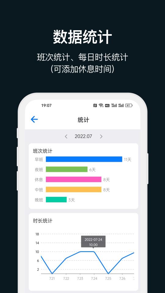 排班助手下载_排班助手app下载安卓最新版