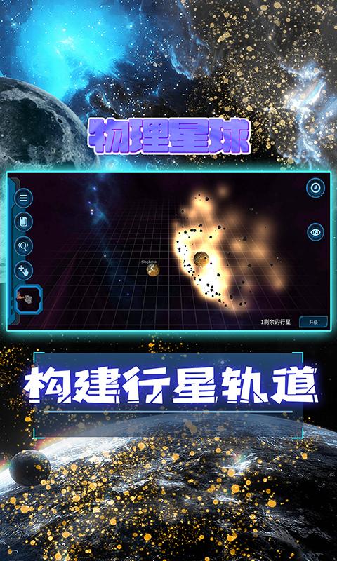 物理星球下载_物理星球app下载安卓最新版