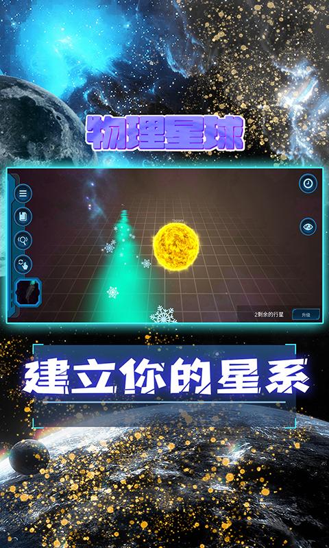 物理星球下载_物理星球app下载安卓最新版