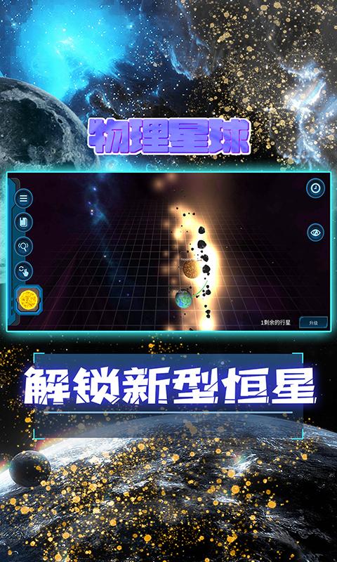 物理星球下载_物理星球app下载安卓最新版