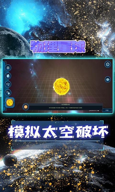 物理星球下载_物理星球app下载安卓最新版