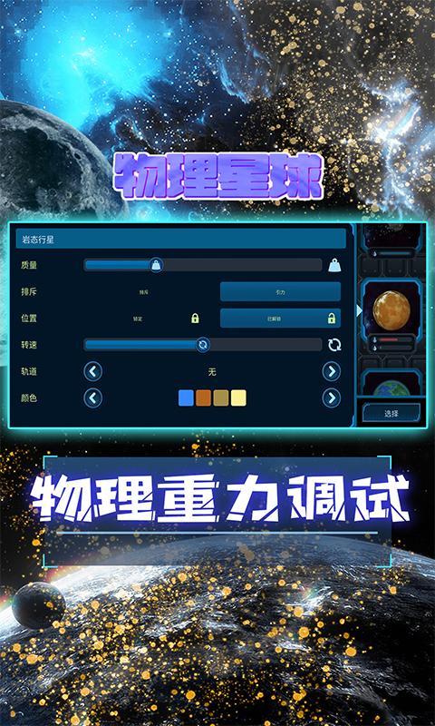 物理星球下载_物理星球app下载安卓最新版