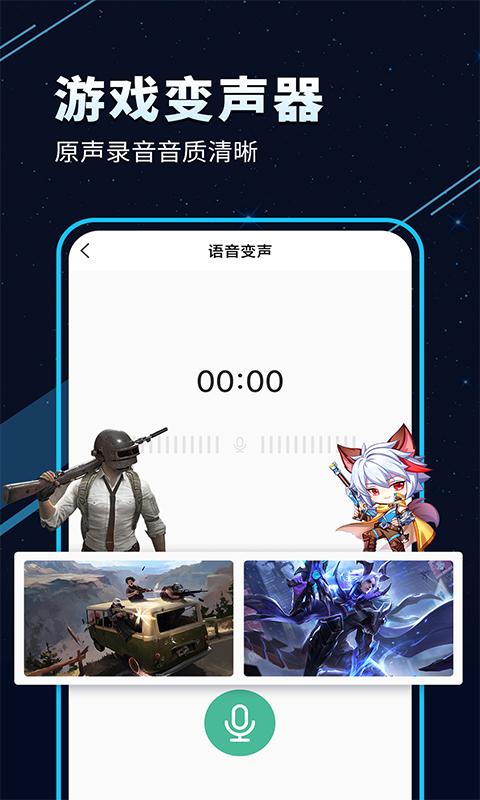 TT变声器下载_TT变声器app下载安卓最新版