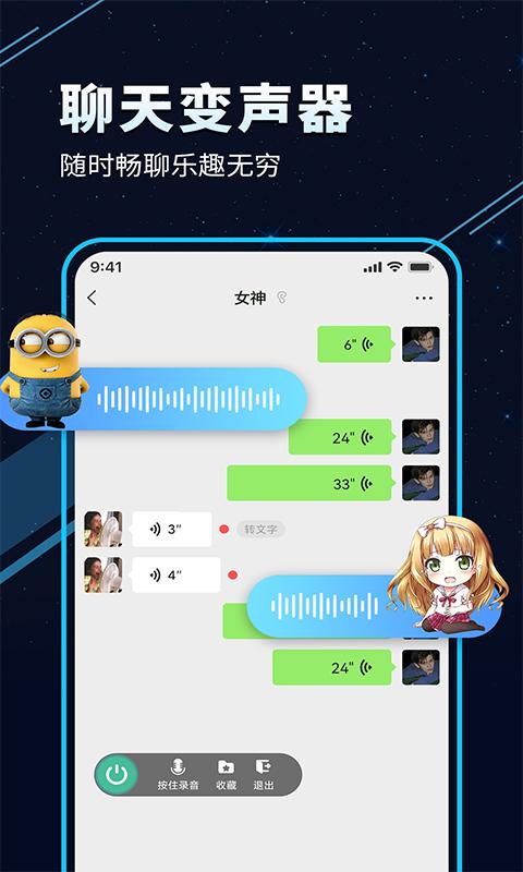 TT变声器下载_TT变声器app下载安卓最新版